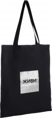 Сумка-шоппер «Живи»