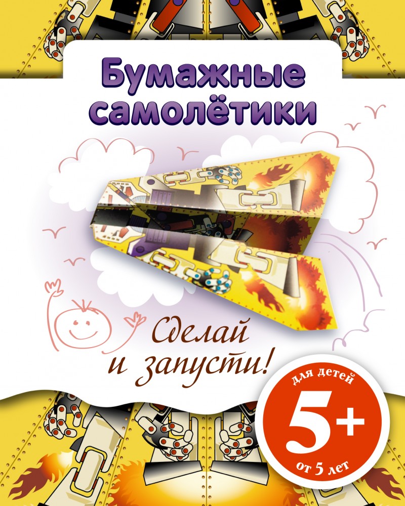Бумажные самолетики. Сделай и запусти! | Делаем сами!