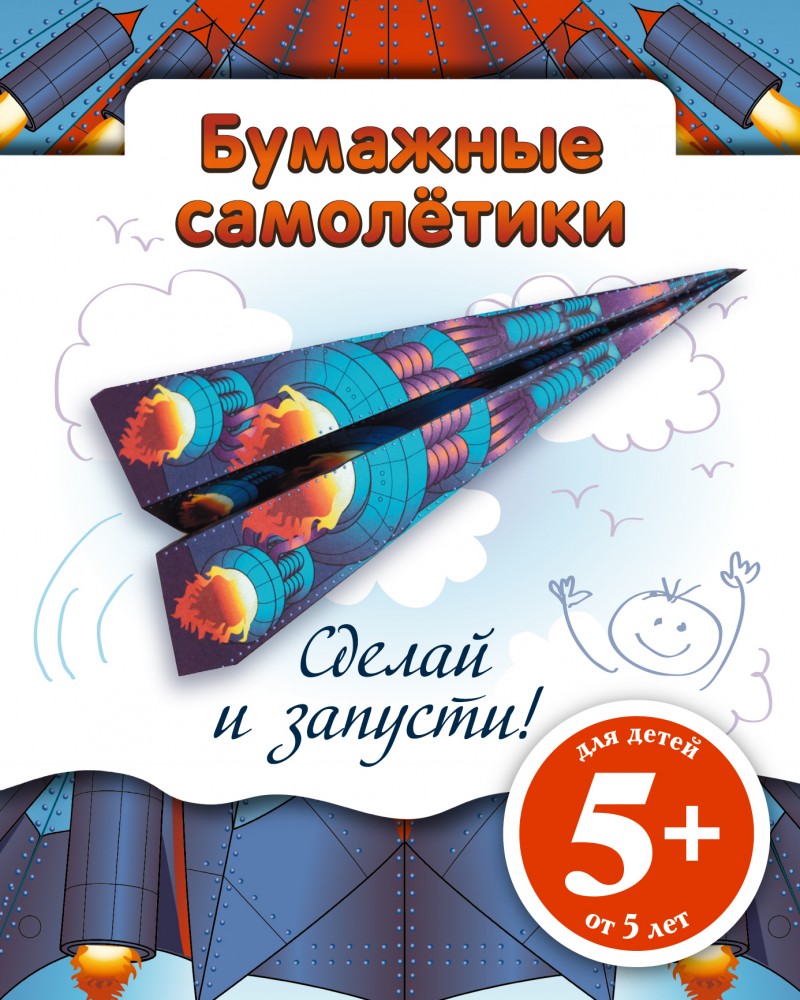 Бумажные самолетики. Сделай и запусти! | Делаем сами!