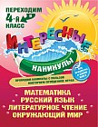Переходим в 4-й класс