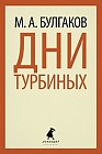 Дни Турбиных