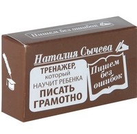 Пишем без ошибок (набор из 75 карточек)