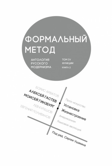 Формальный метод. Том 4. Книга 2