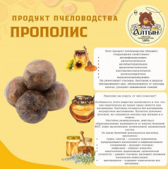 Прополис пчелиный