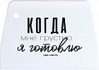 Шпатель кондитерский «Готовлю»