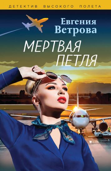 Мёртвая петля