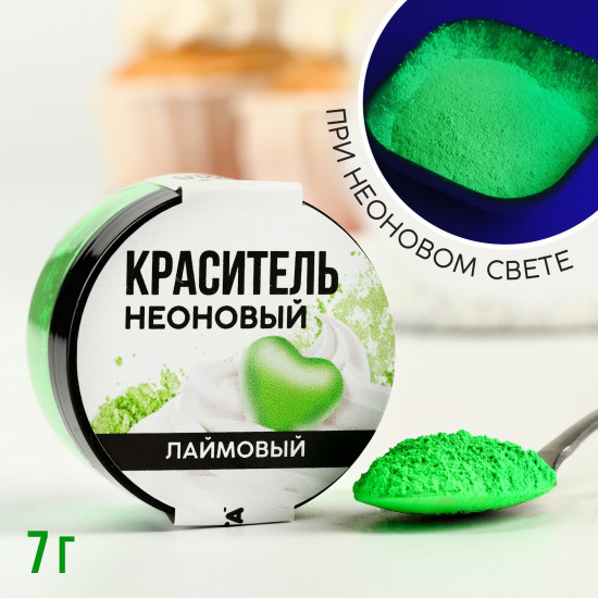 Краситель пищевой неоновый лаймовый