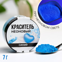 Краситель пищевой неоновый синий