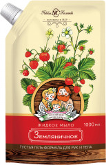 Мыло жидкое «Земляничное»