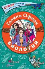 Биология. Состав и строение клетки