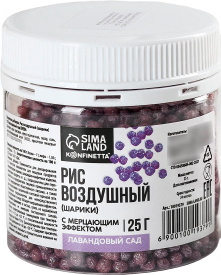 Рис воздушный «Лавандовый сад»
