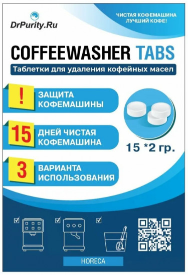 Таблетки для удаления кофейных масел «Coffee Washer»