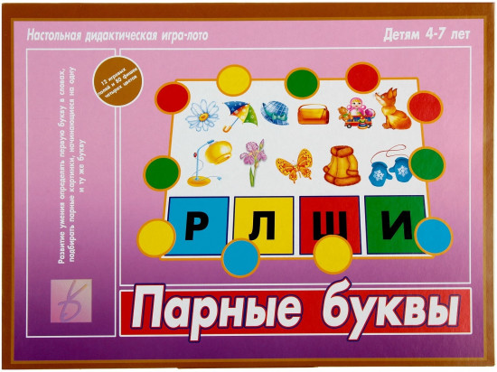 Игра дидактическая «Парные буквы»