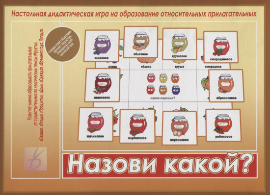 Игра дидактическая «Назови какой?»