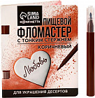 Фломастер для украшения десертов, коричневый
