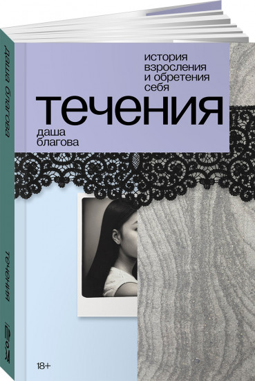 Течения