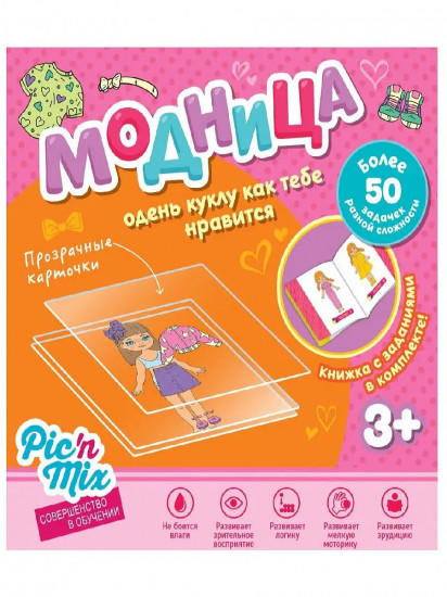 Игра обучающая «Модница»