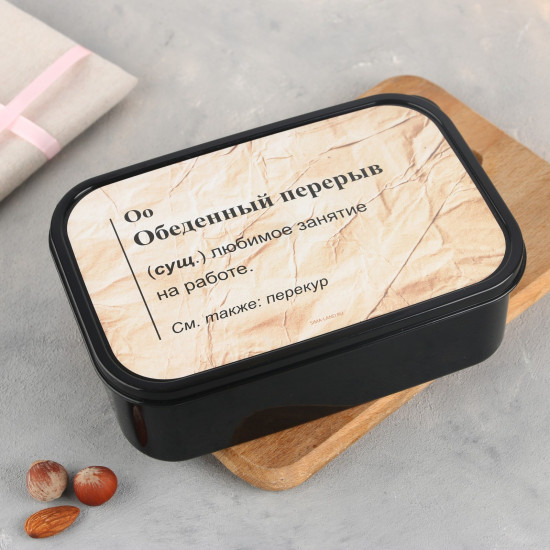 Ланч-бокс «Обеденный перерыв»