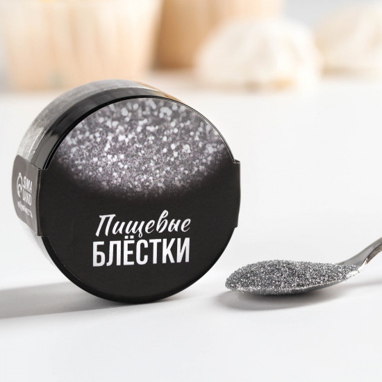 Блёстки пищевые мелкой фракции, серебряный