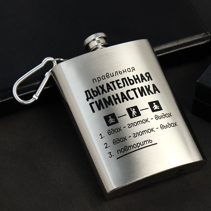 Фляжка с карабином «Гимнастика» | 23 Февраля | Mode Forrest