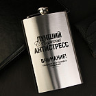 Фляжка «Лучший мужской антистресс»