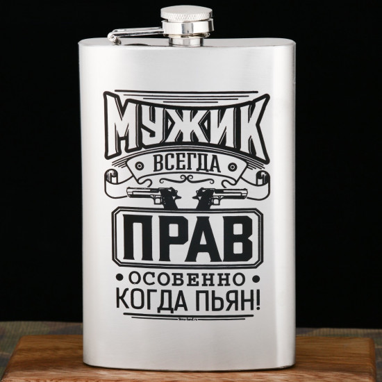 Фляжка «Мужик всегда прав»