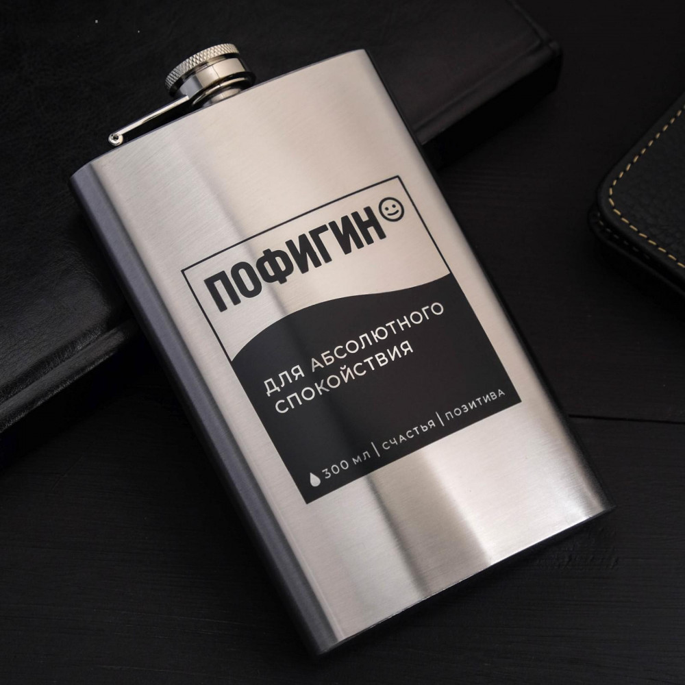 Фляжка «Пофигин» | Mode Forrest
