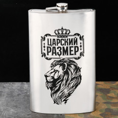Фляжка «Царский размер»