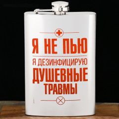 Фляжка «Я не пью»