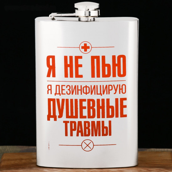 Фляжка «Я не пью»