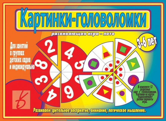 Игра дидактическая «Картинки-головоломки»