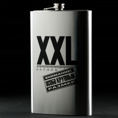 Фляжка «XXL»
