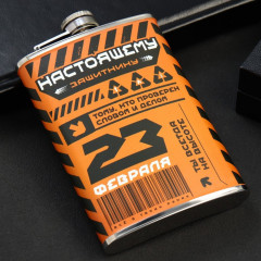 Фляжка «Настоящему защитнику»