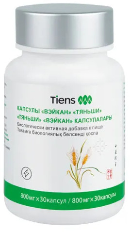 Капсулы Вэйкан