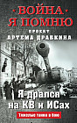 Я дрался на КВ и ИСах. Тяжелые танки в бою