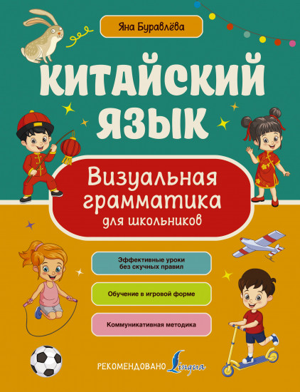 Китайский язык. Визуальная грамматика