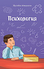 Психология