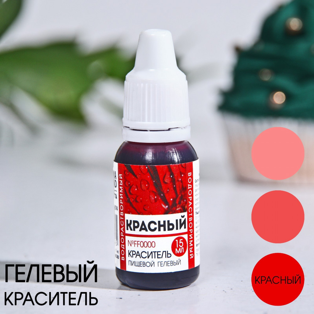 Краситель пищевой гелевый водорастворимый, красный | Konfinetta