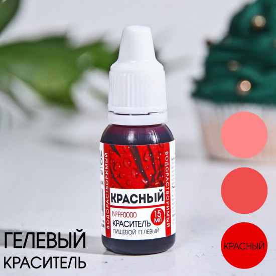 Краситель пищевой гелевый водорастворимый, красный