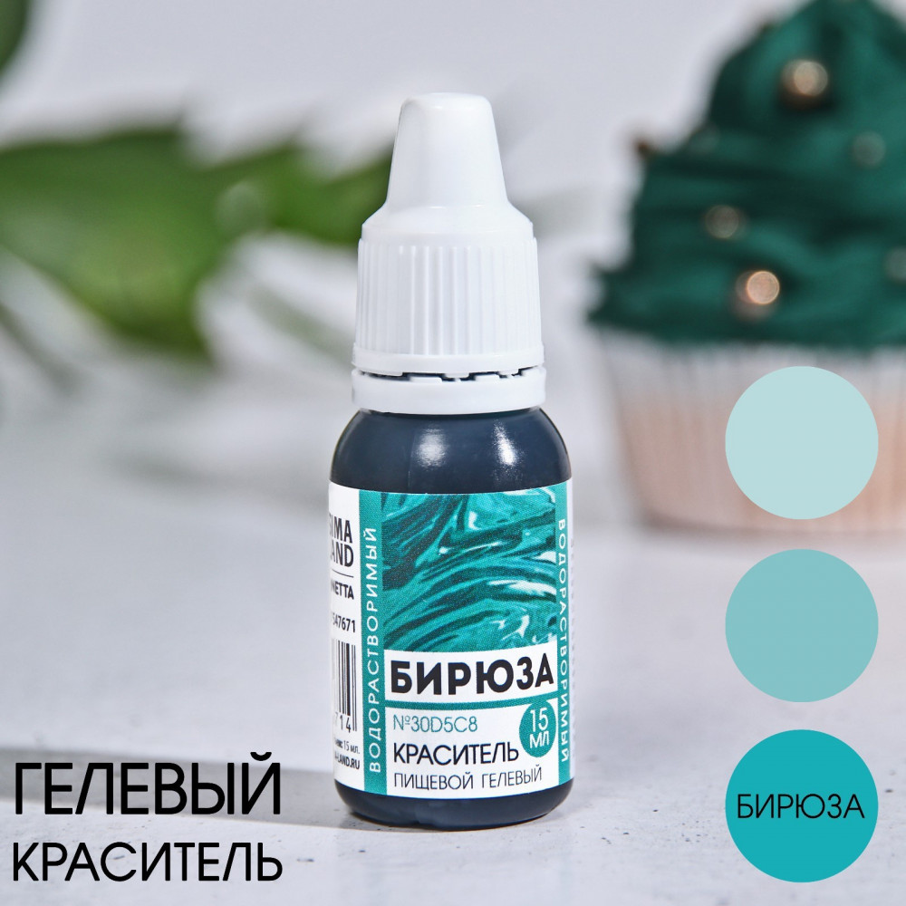 Краситель пищевой гелевый водорастворимый, бирюза | Konfinetta
