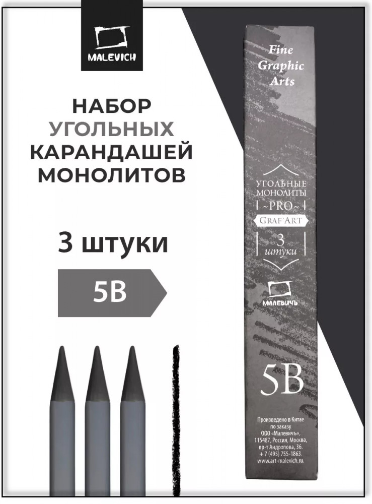Карандаш угольный монолитный | GrafArt | МалевичЪ