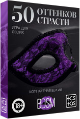 Игра для двоих «50 оттенков страсти. Компактная версия»