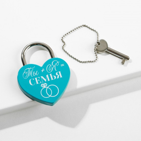 Замок свадебный «Ты + Я = Семья»
