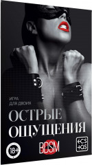 Игра для двоих «Острые ощущения»