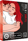 Игра для двоих «Ты мне/я тебе»