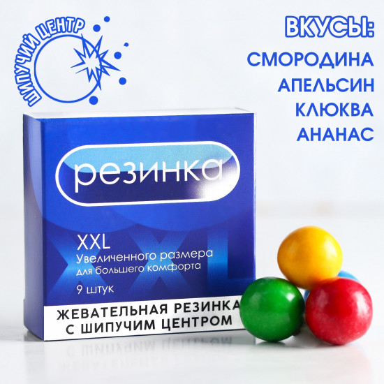 Жевательная резинка «XXL»