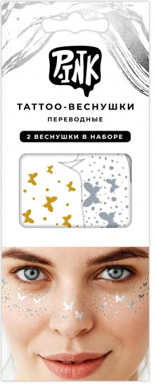 Набор тату-веснушек «Бабочки»