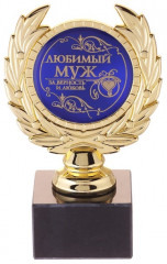 Кубок «Любимый муж»