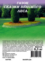 Газон «Сказки венского леса»