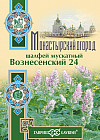 Шалфей мускатный «Вознесенский 24»